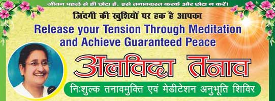 Alvida Tanav 9th to 20th July 2017 at : 6.30 to 8 am